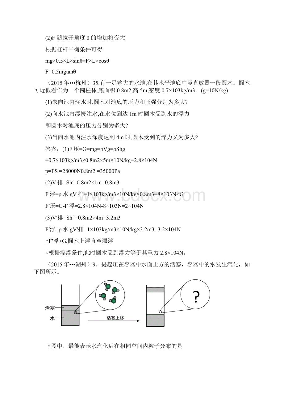 浙江省学业考试科学试题精选.docx_第2页