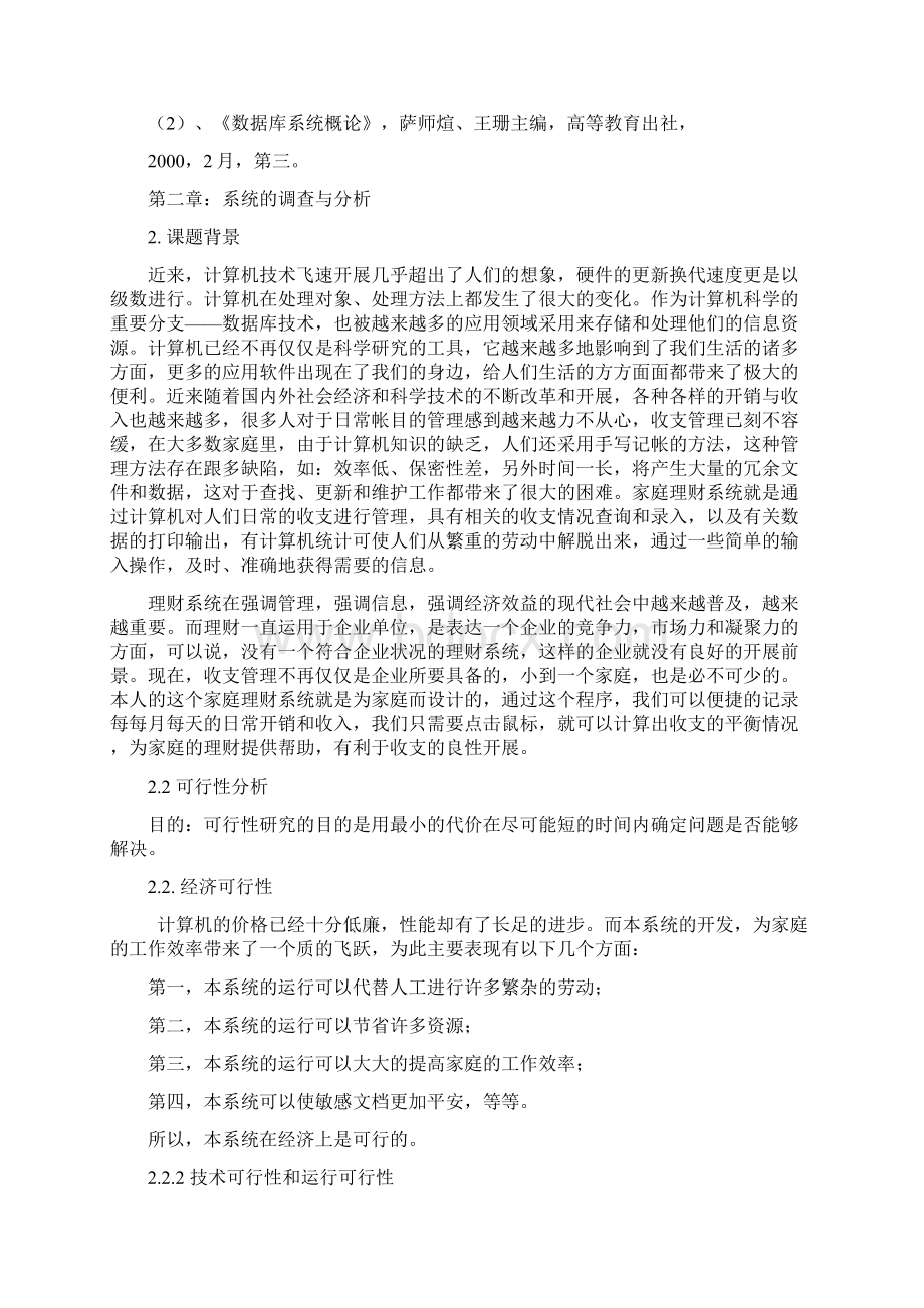 家庭理财系统的设计与实现.docx_第3页