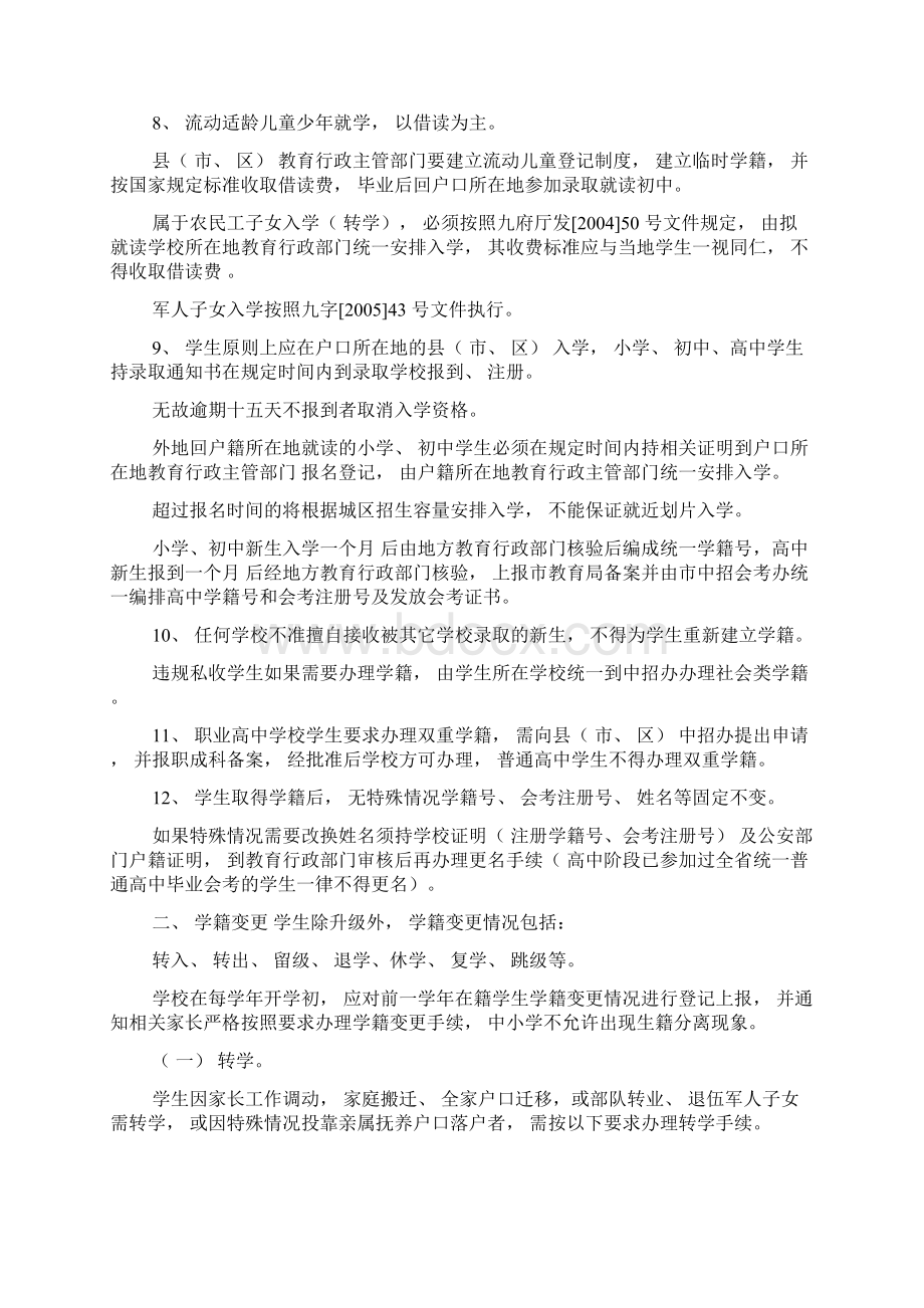 九江市中小学学籍管理实施细则暂行办法Word文件下载.docx_第2页