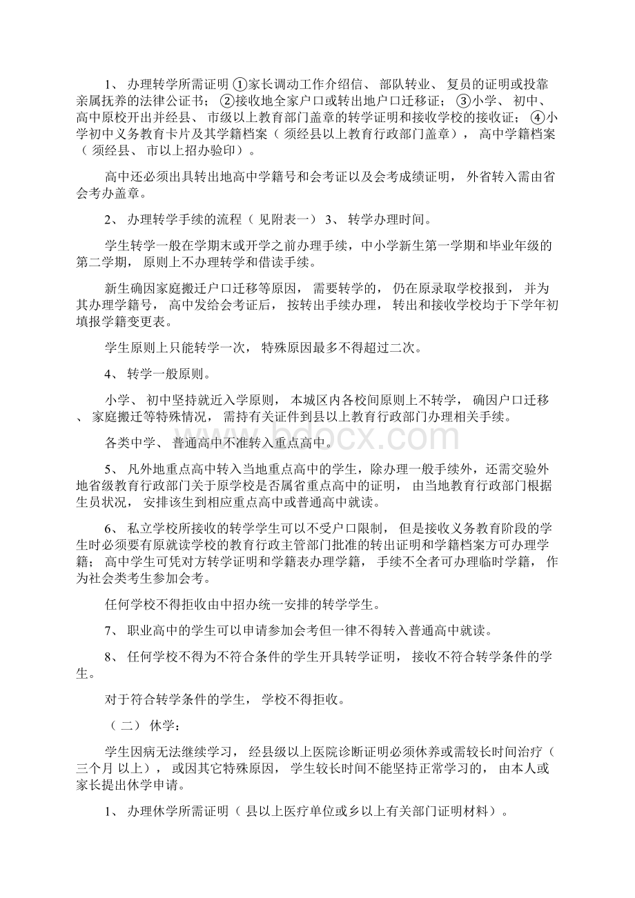 九江市中小学学籍管理实施细则暂行办法Word文件下载.docx_第3页