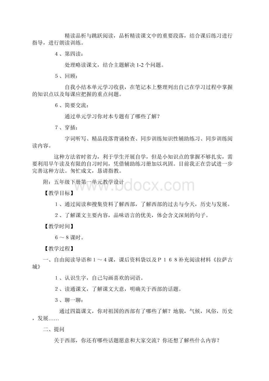 新课标人教版小学五年级语文下册全册教案合集很全DOCWord文档格式.docx_第2页