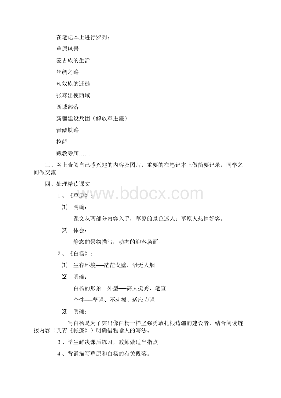 新课标人教版小学五年级语文下册全册教案合集很全DOCWord文档格式.docx_第3页