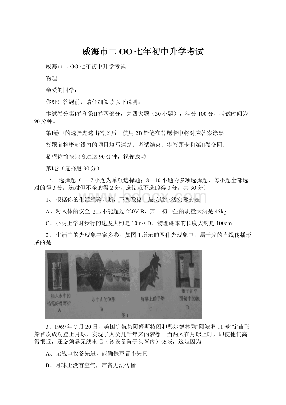 威海市二OO七年初中升学考试.docx_第1页