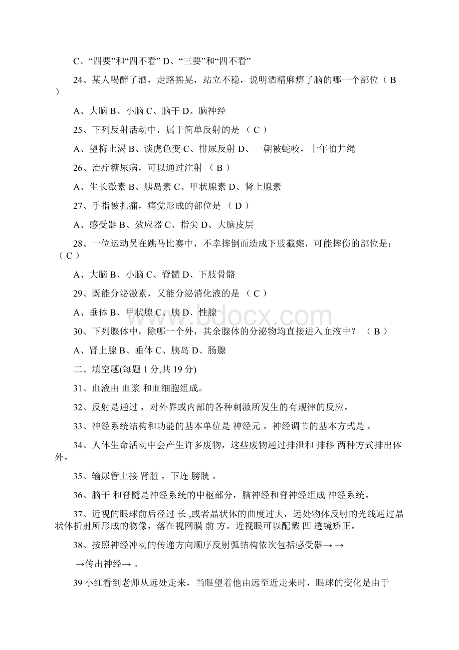 生物期末试题附答案Word文档下载推荐.docx_第3页