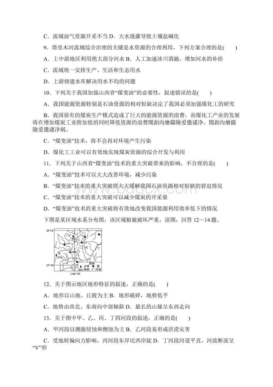 广西钦州市钦州港经济技术开发区中学学年度第001.docx_第3页