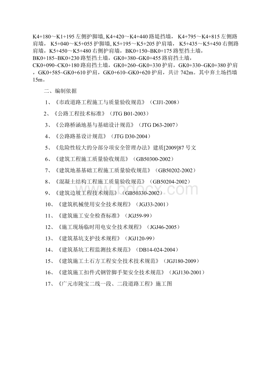 衡重式挡土墙施工方案2Word文档格式.docx_第2页