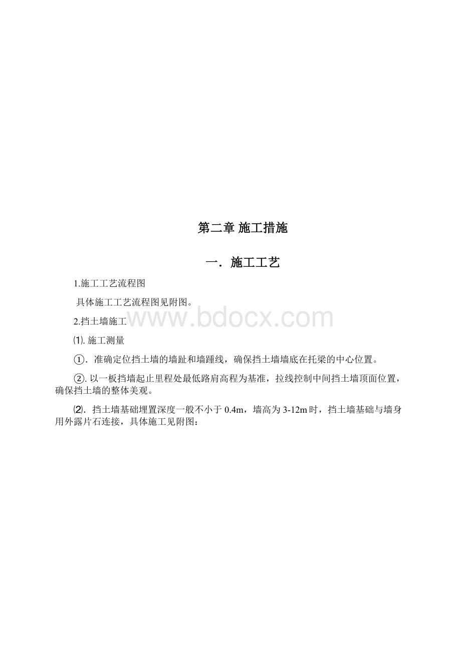 衡重式挡土墙施工方案2Word文档格式.docx_第3页