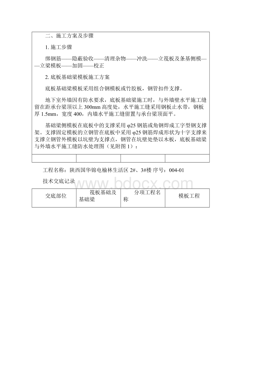 技术交底记录Word格式文档下载.docx_第3页