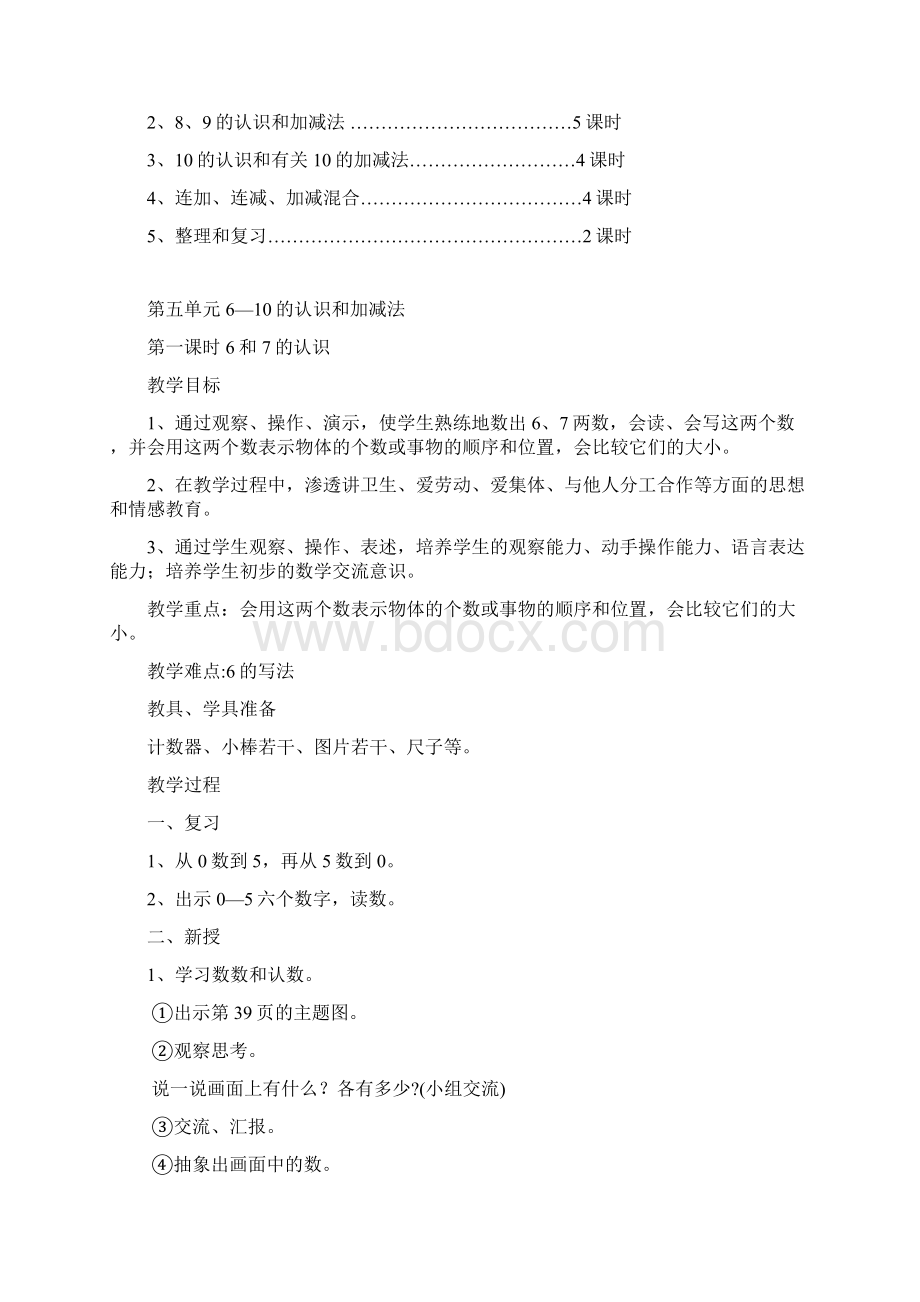 数学知识点人教版数学一上第五单元《610的认识和加减法》word教案总结Word文档格式.docx_第2页