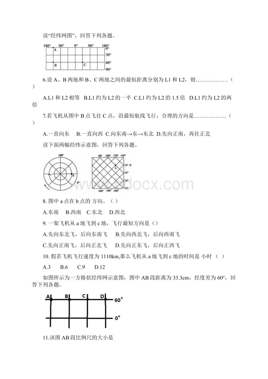 高一地理检测.docx_第2页