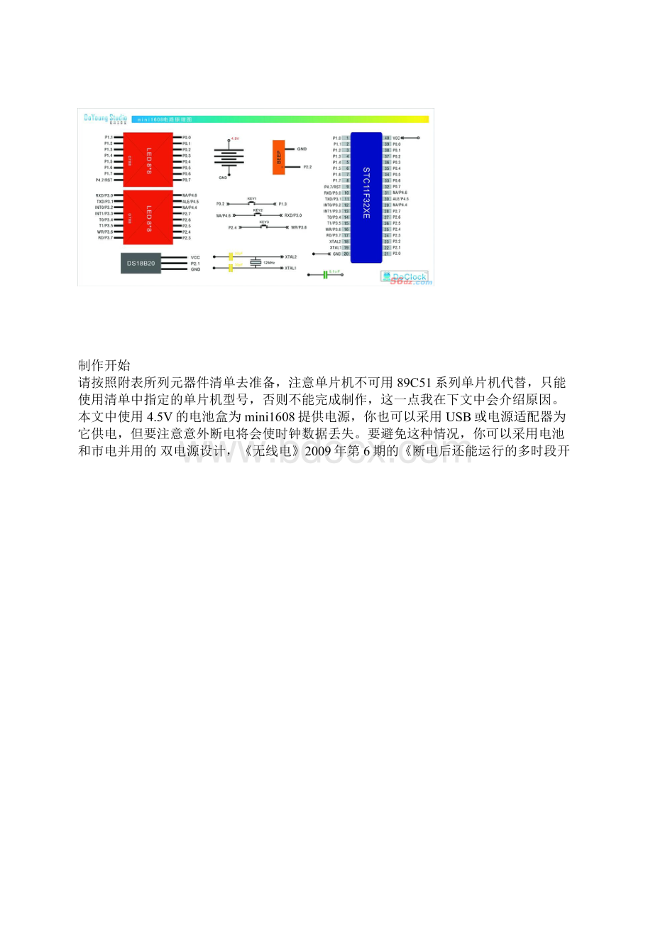 mini1608电子时钟Word文件下载.docx_第2页