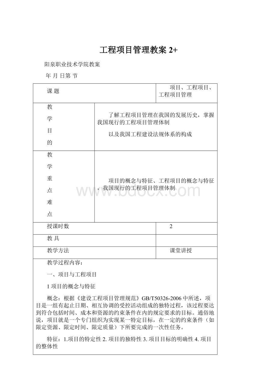 工程项目管理教案2+Word格式.docx