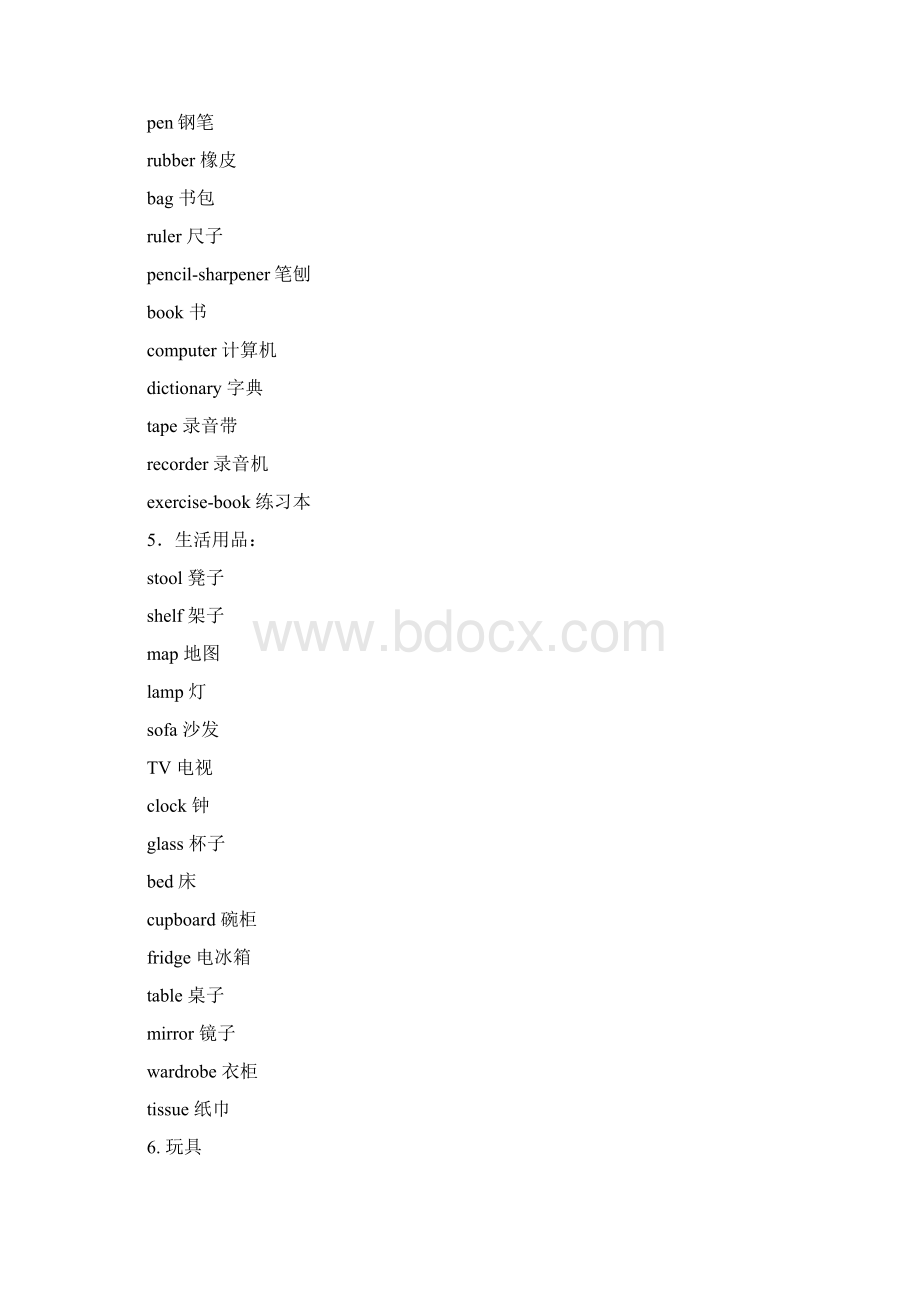 小学英语词汇归类.docx_第3页