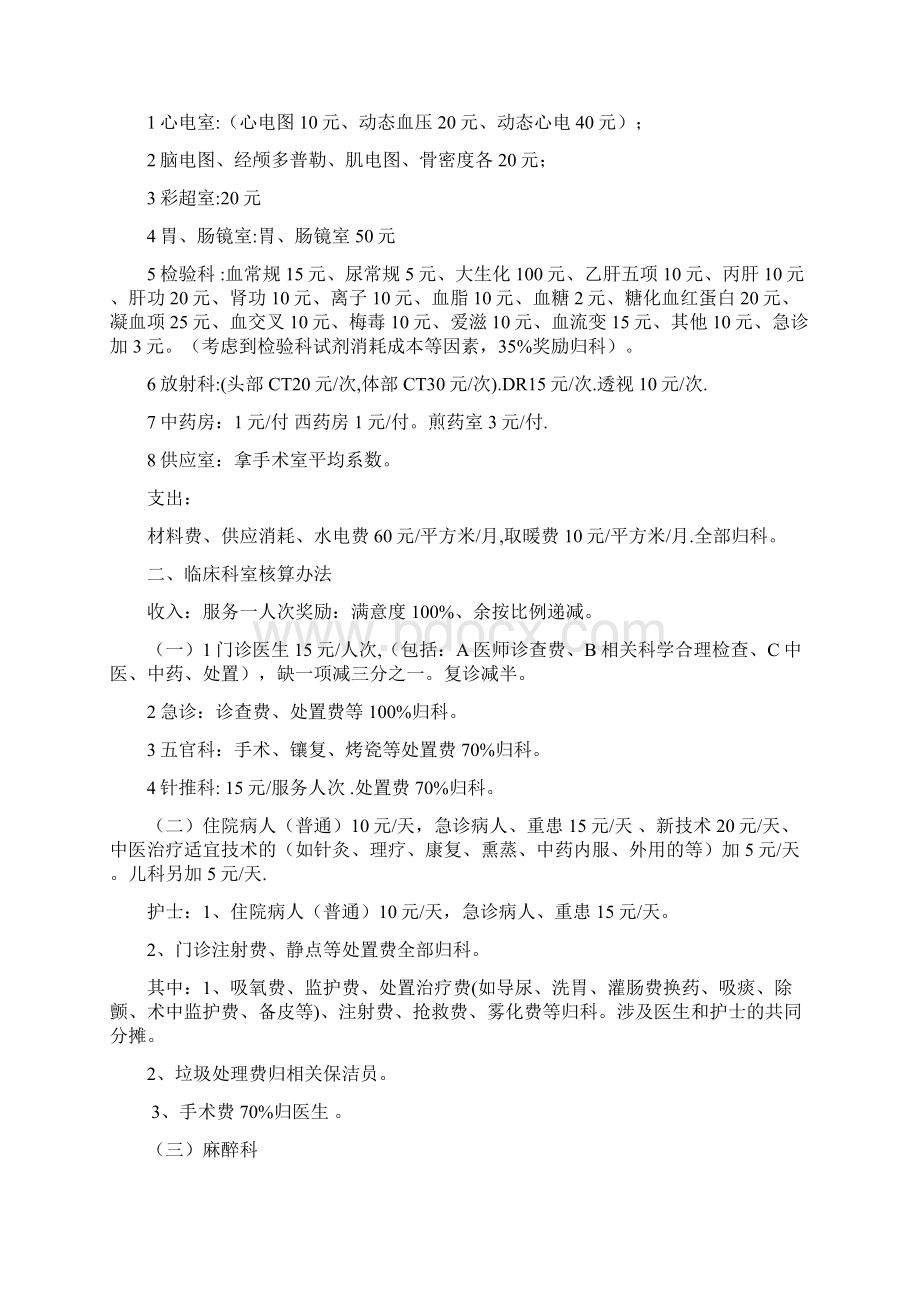 XX县人民医院医改绩效工资核算方案Word格式.docx_第3页