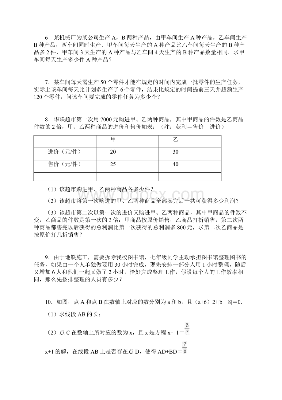 人教版七年级数学单元复习巩固题 第三章 一元一次方程应用.docx_第2页