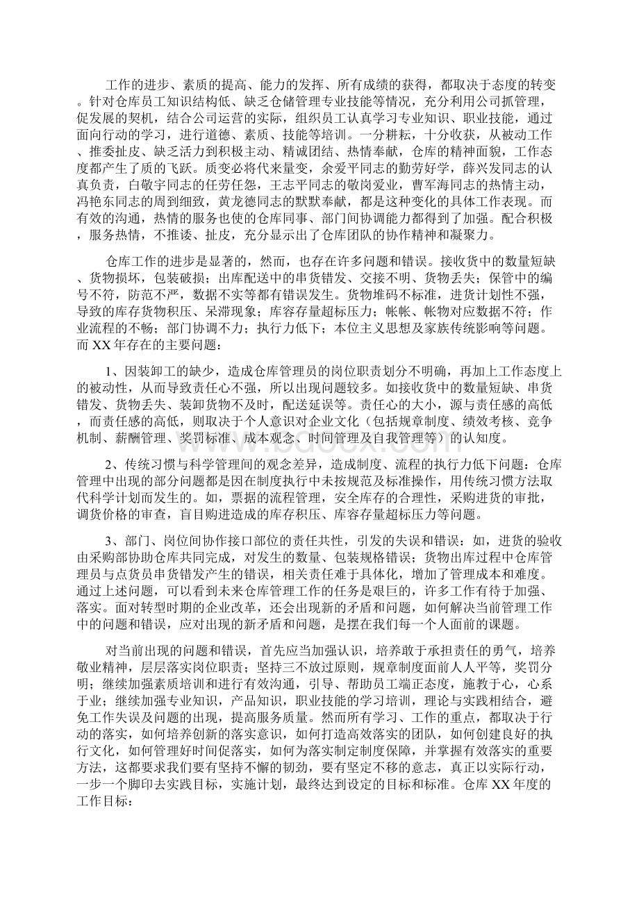 仓库年终工作总结范文.docx_第2页