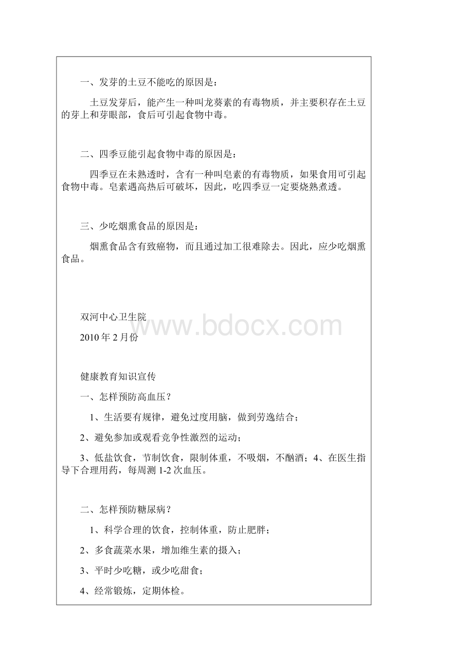 健康教育知识宣传.docx_第2页