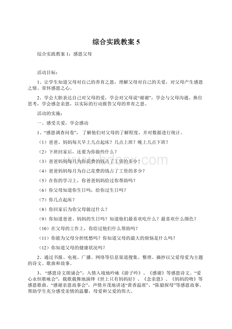 综合实践教案5.docx_第1页