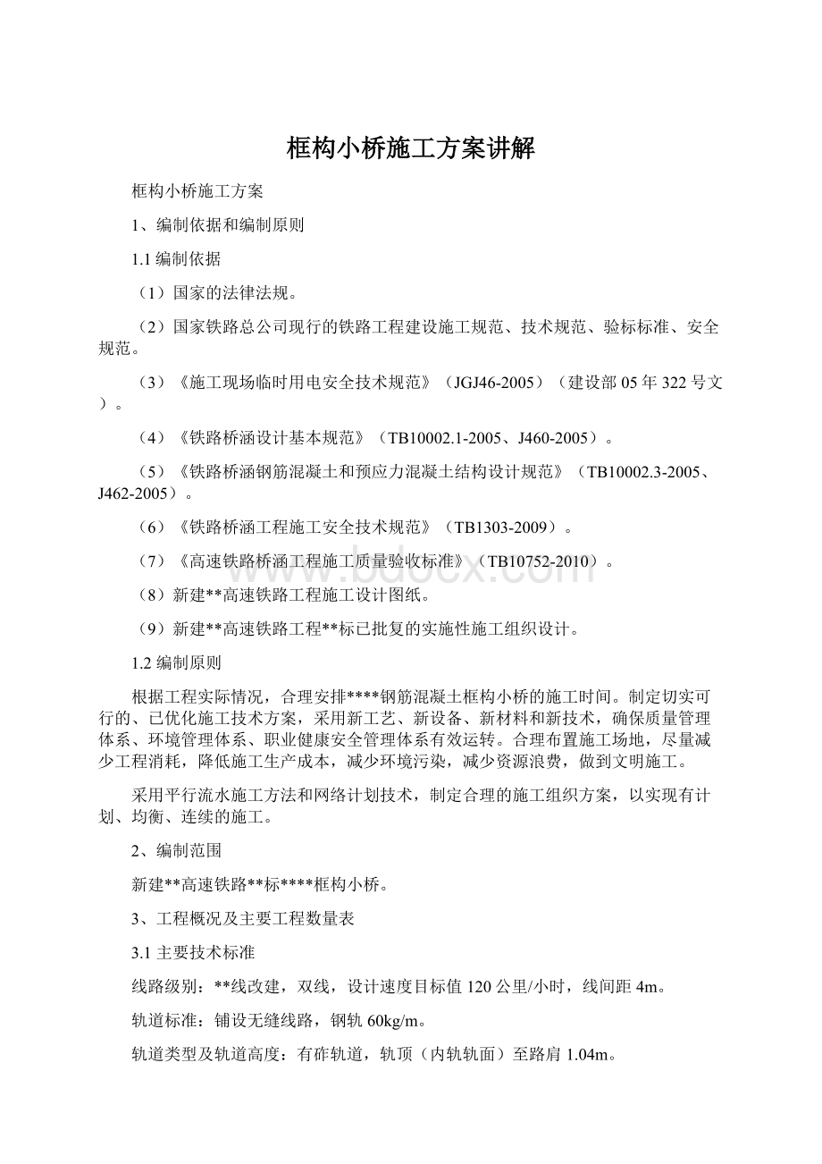 框构小桥施工方案讲解.docx