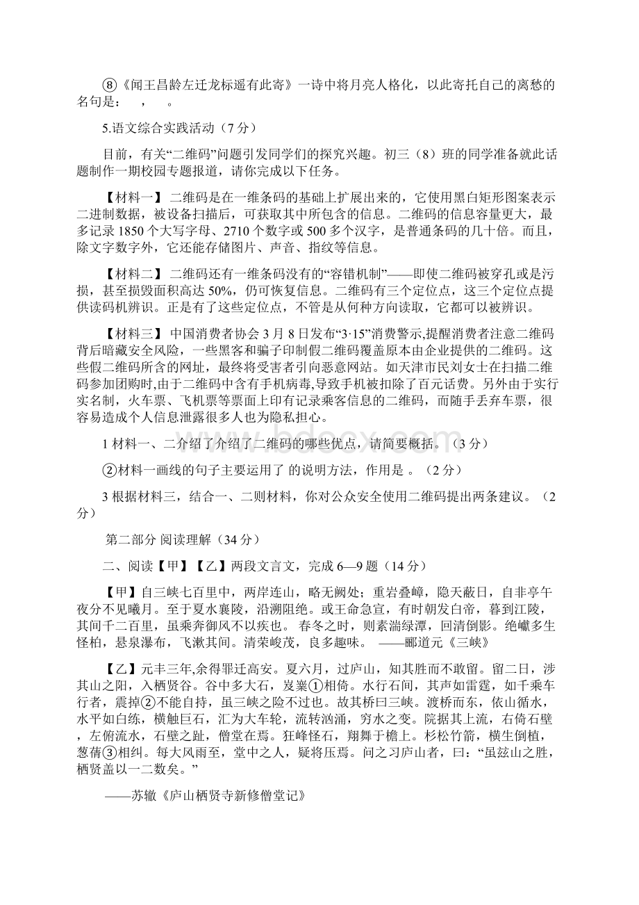 语文测试 97Document 2.docx_第2页