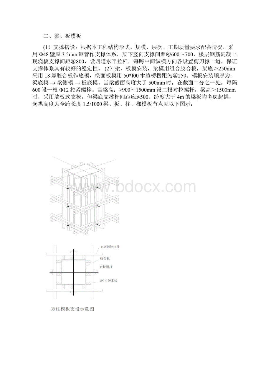 附楼屋面模板支撑体系方案Word下载.docx_第3页