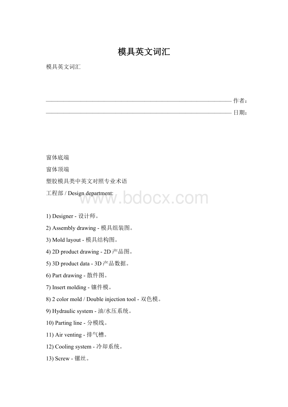 模具英文词汇.docx_第1页