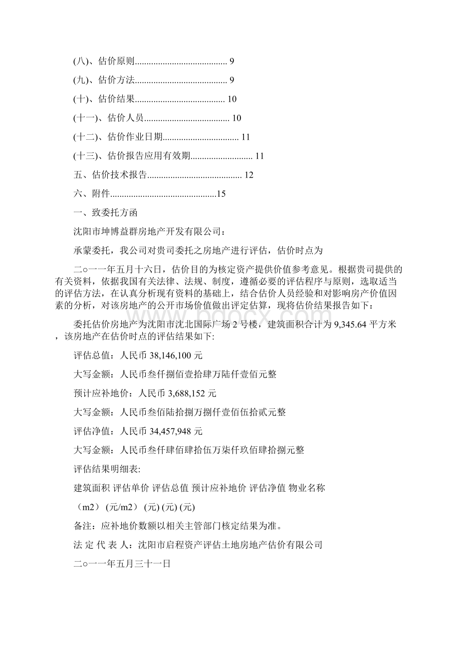 房地产估价实习报告.docx_第2页