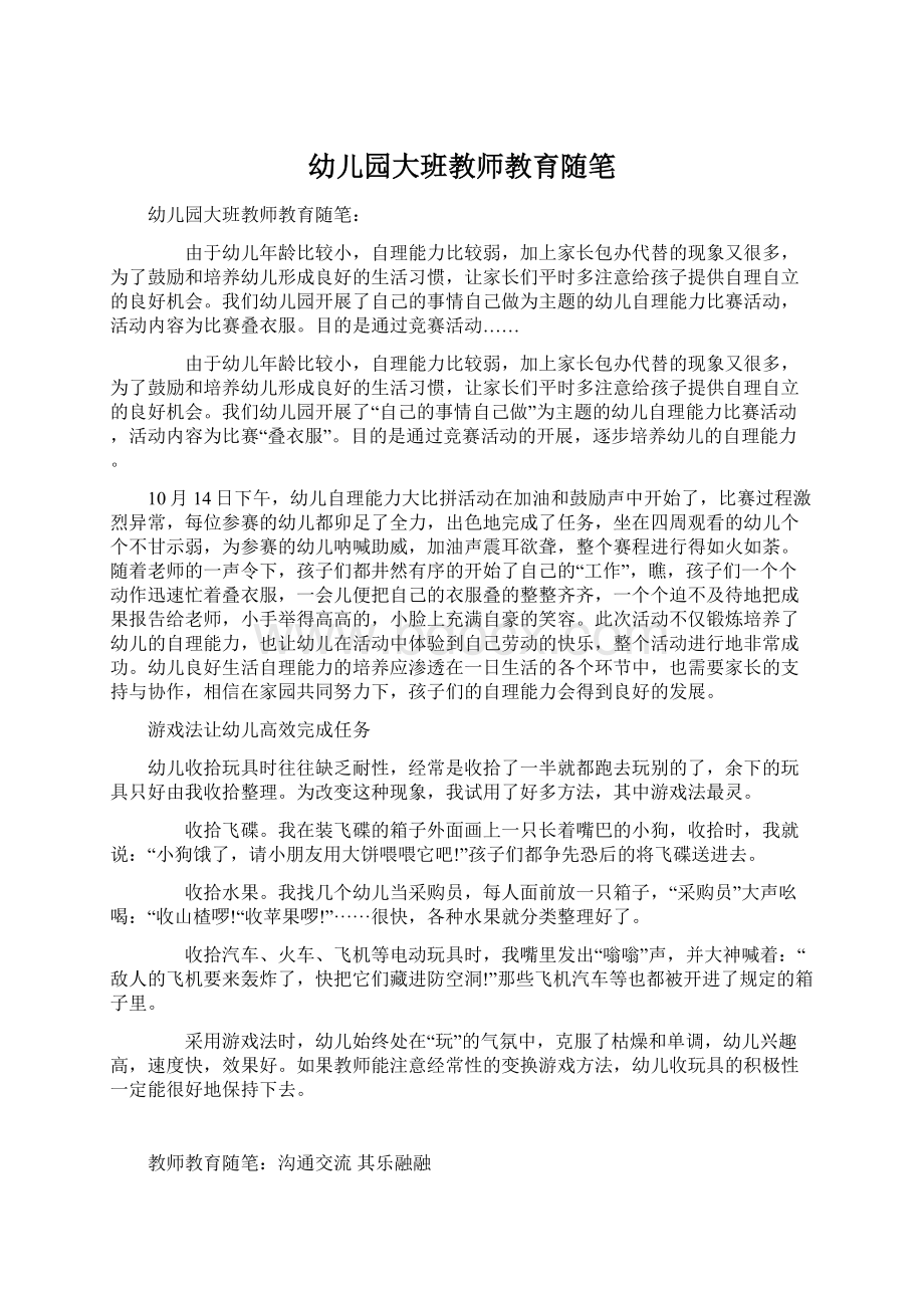 幼儿园大班教师教育随笔Word文档下载推荐.docx