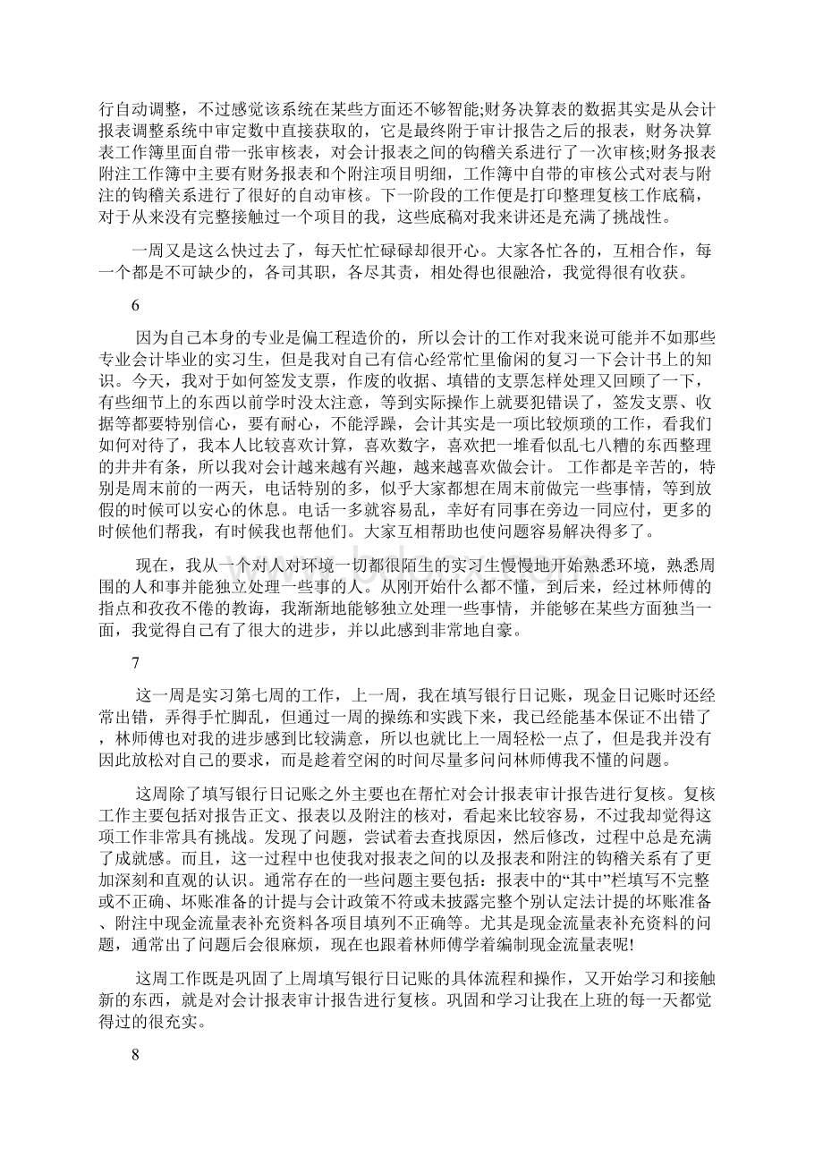 会计实习周记24篇复习进程Word格式文档下载.docx_第3页