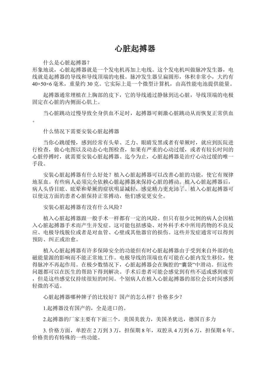 心脏起搏器文档格式.docx_第1页