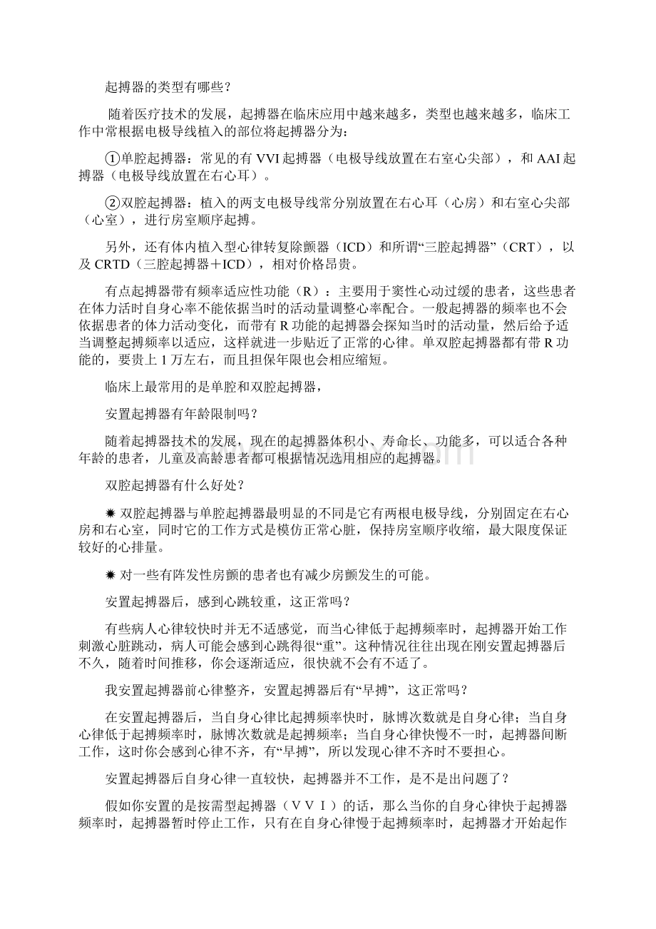 心脏起搏器文档格式.docx_第2页