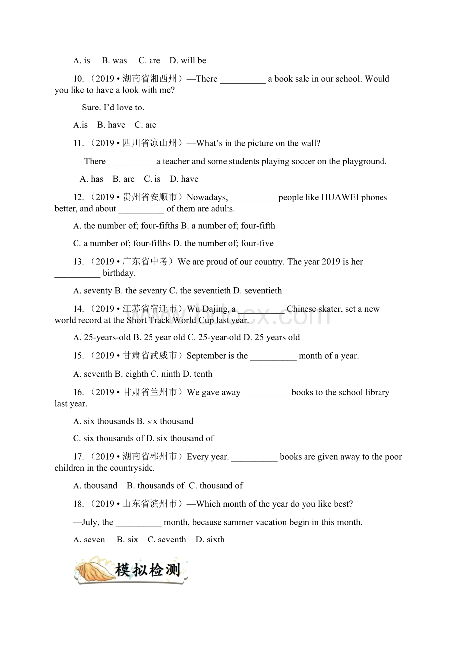 最新中考英语中考英语考点微专题数词考点专练Word文件下载.docx_第3页