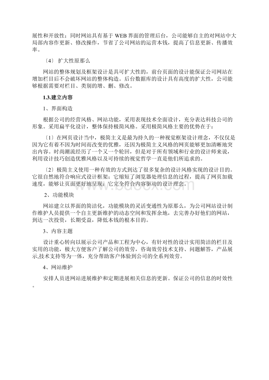 xx网站建设方案文档格式.docx_第2页