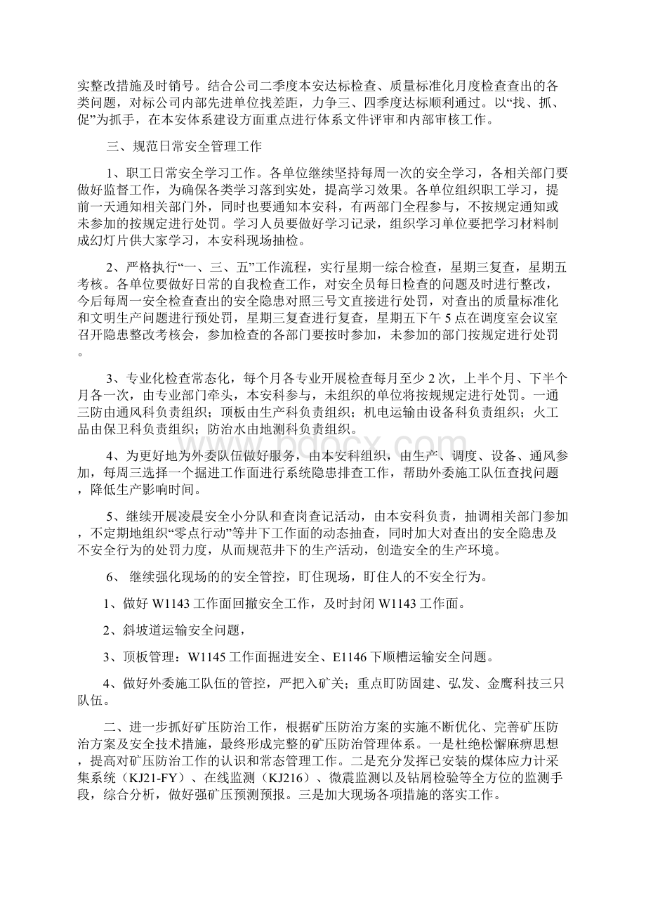 煤矿上半年工作总结修改Word文件下载.docx_第3页