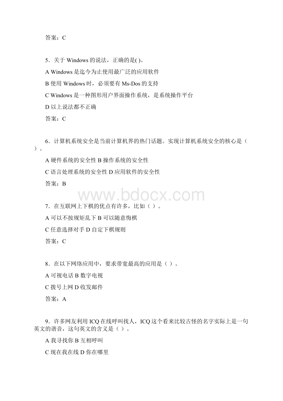 计算机考试试题精选dcs.docx_第2页