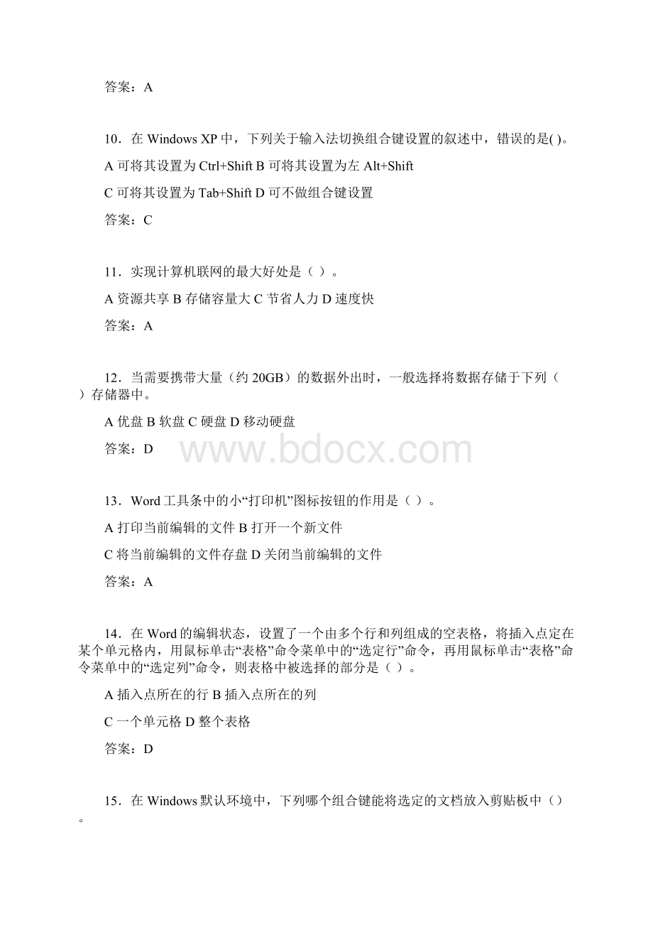 计算机考试试题精选dcs.docx_第3页