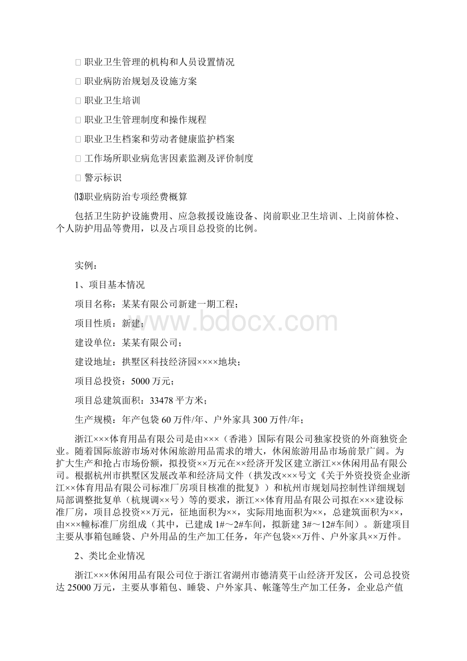 建设项目职业病危害预评价委托方需提供资料杭州疾病预防.docx_第3页