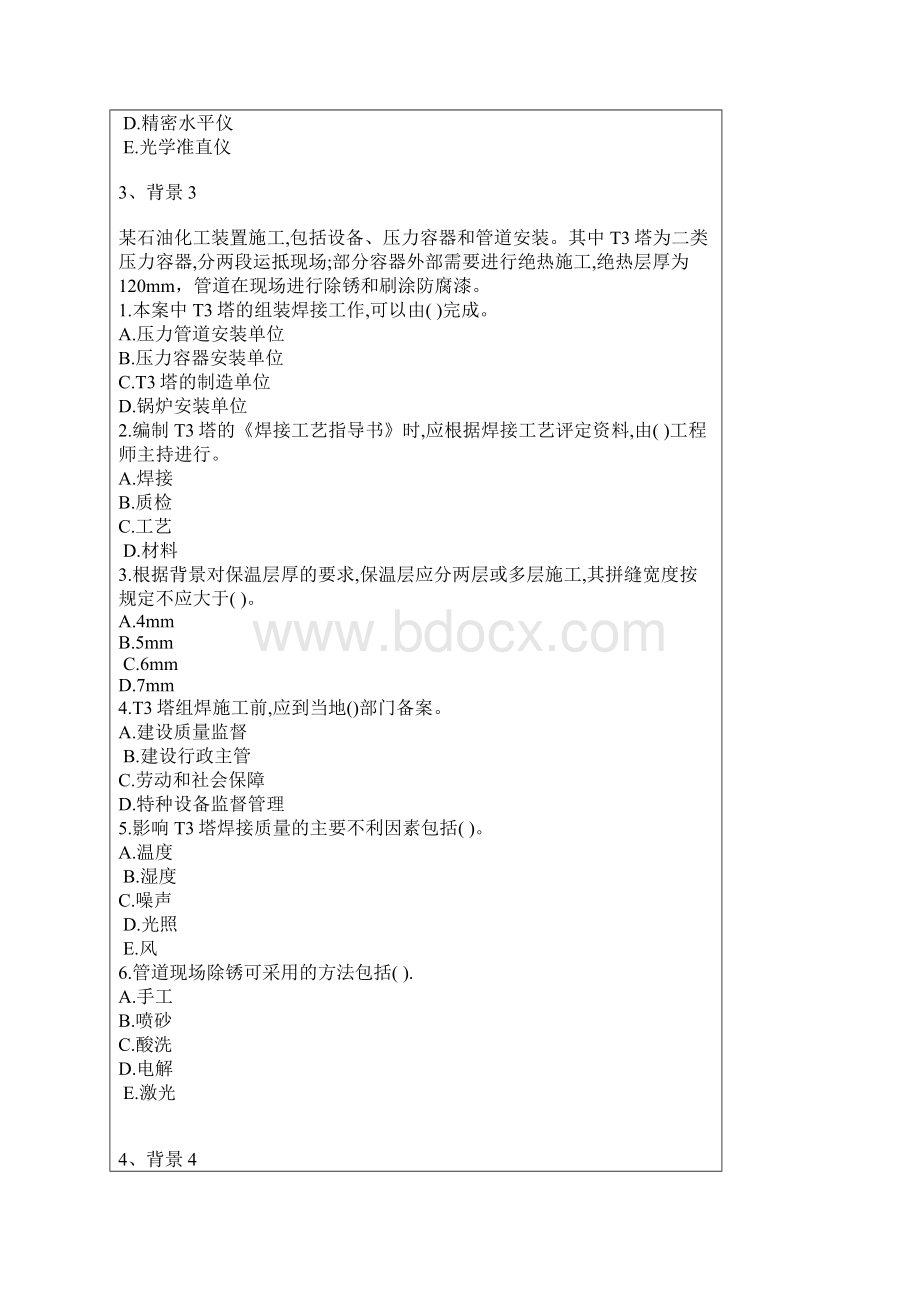 二级建造师机电案例分析文档格式.docx_第3页