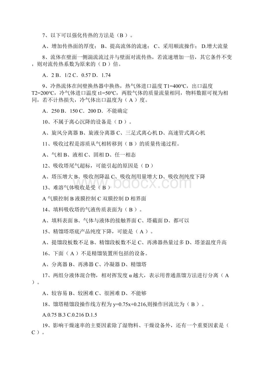 全国化工总控中级工测验题库.docx_第2页