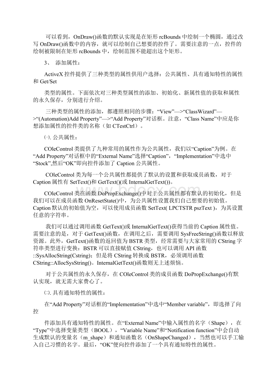 MFC开发ActiveX控件全过程.docx_第2页