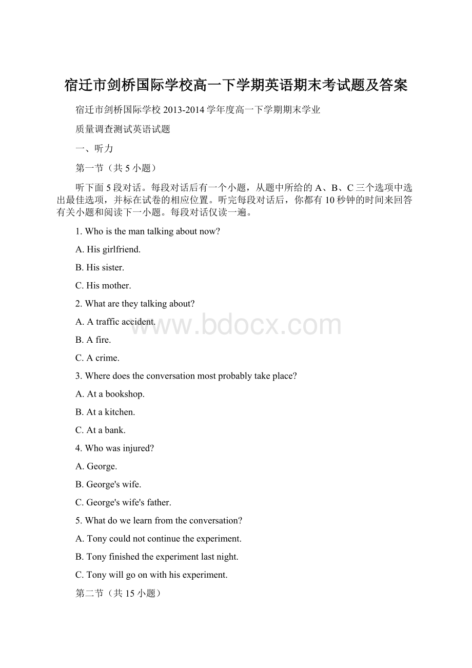 宿迁市剑桥国际学校高一下学期英语期末考试题及答案Word格式文档下载.docx