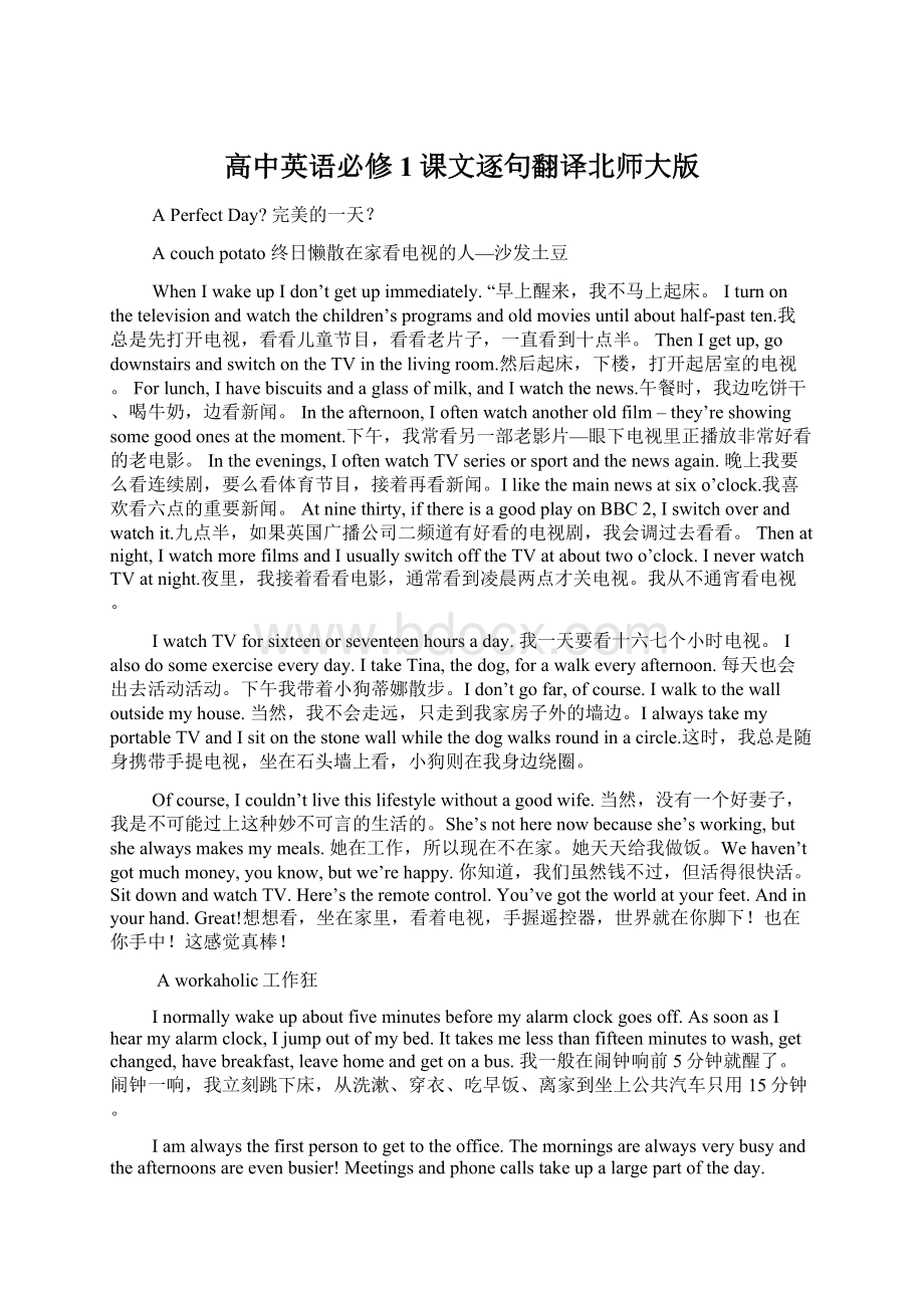 高中英语必修1课文逐句翻译北师大版Word文档格式.docx_第1页