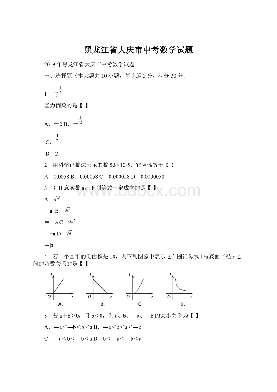 黑龙江省大庆市中考数学试题.docx_第1页