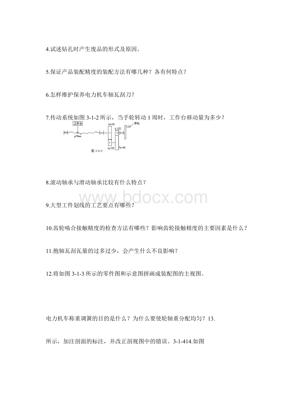 铁路职业技能鉴定电力机车钳工综合题Word下载.docx_第2页