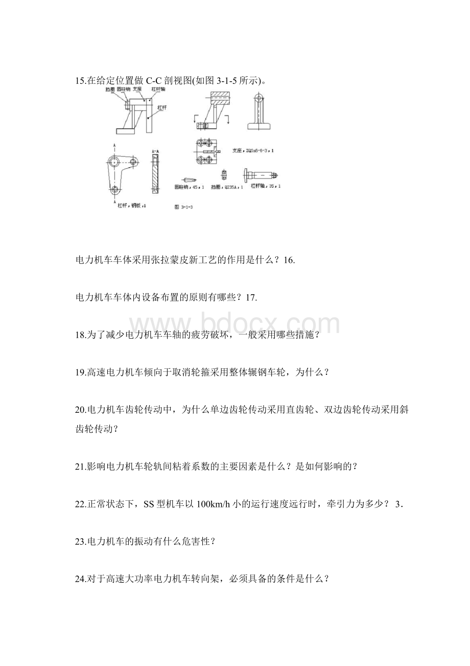 铁路职业技能鉴定电力机车钳工综合题Word下载.docx_第3页