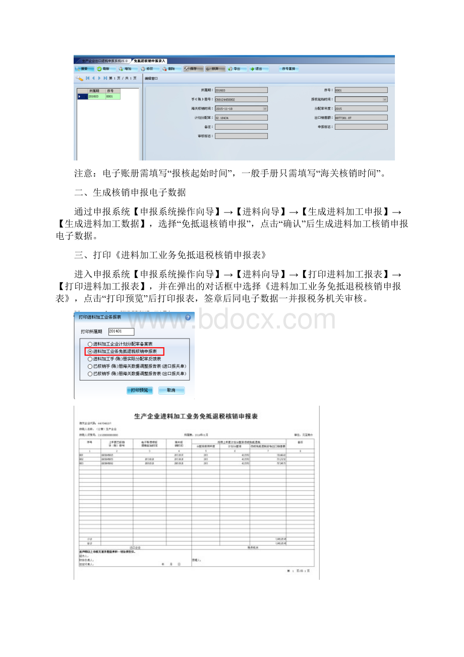 进料加工手册核销操作指引.docx_第2页