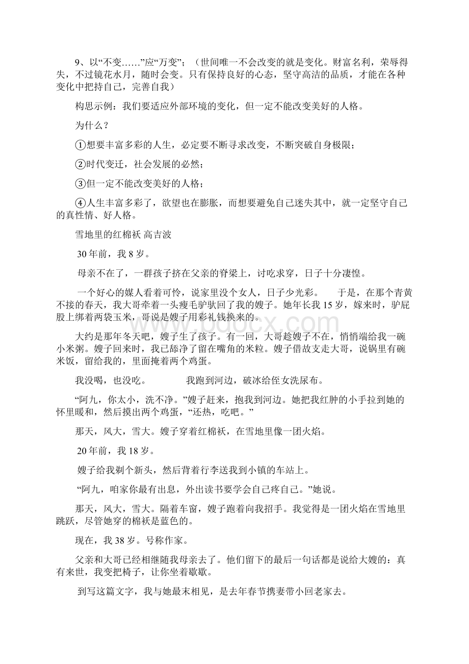 变与不变作文素材Word格式.docx_第2页