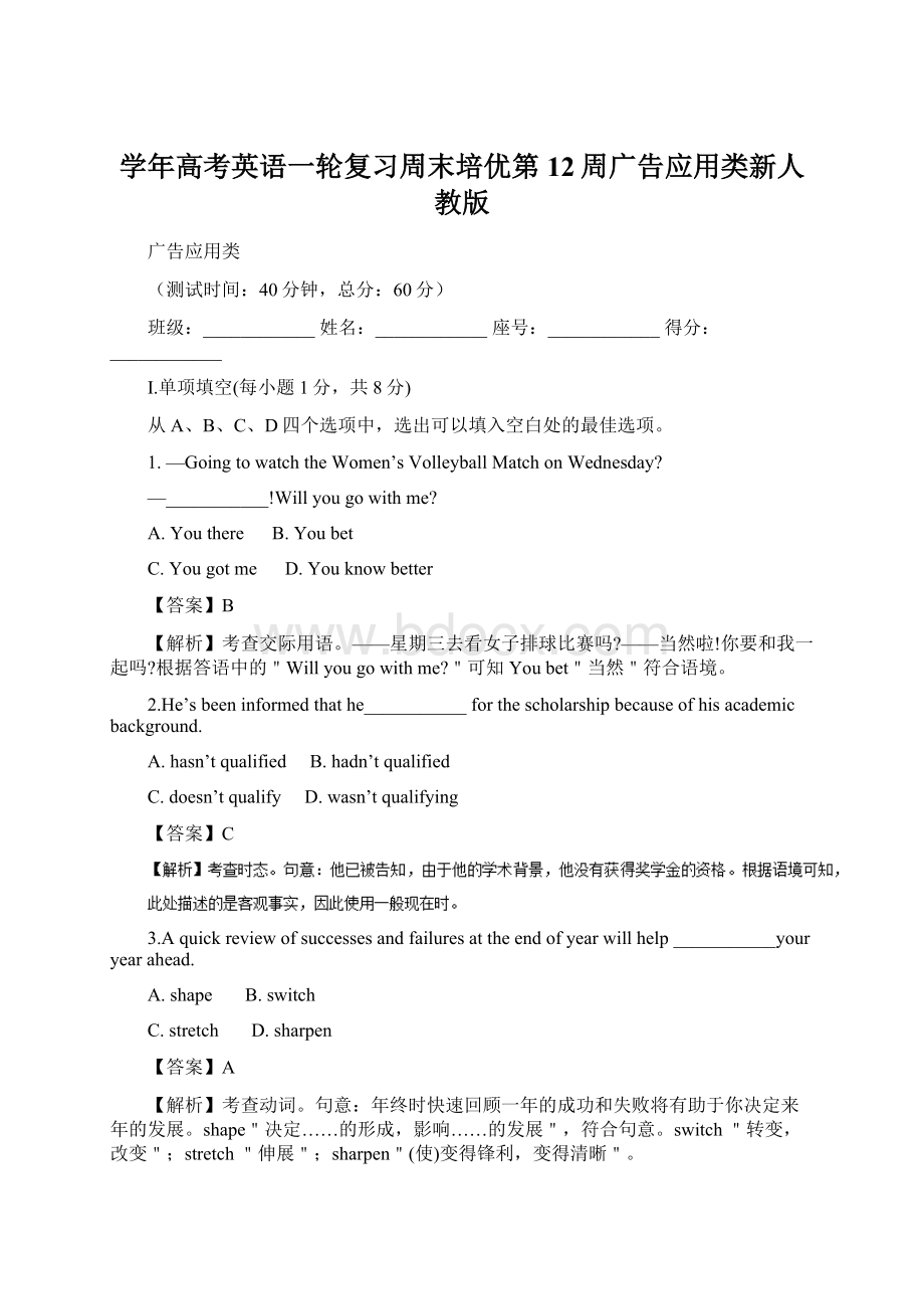 学年高考英语一轮复习周末培优第12周广告应用类新人教版.docx_第1页