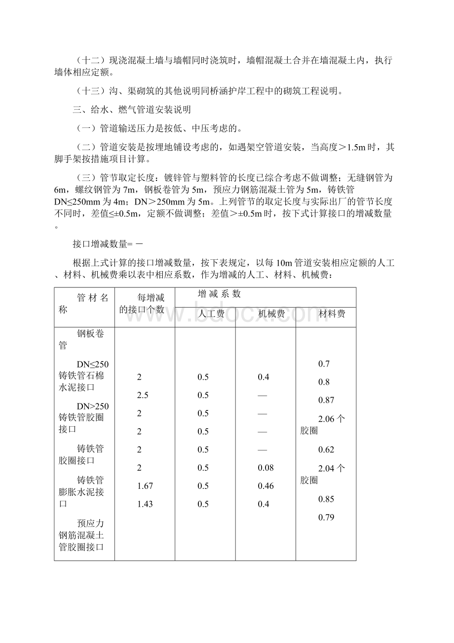 市政排水管网安装定额计算规则.docx_第2页