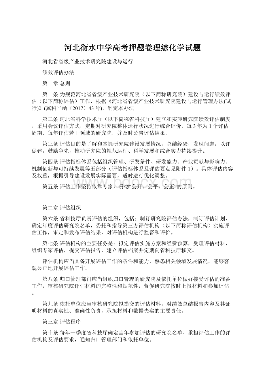 河北衡水中学高考押题卷理综化学试题.docx